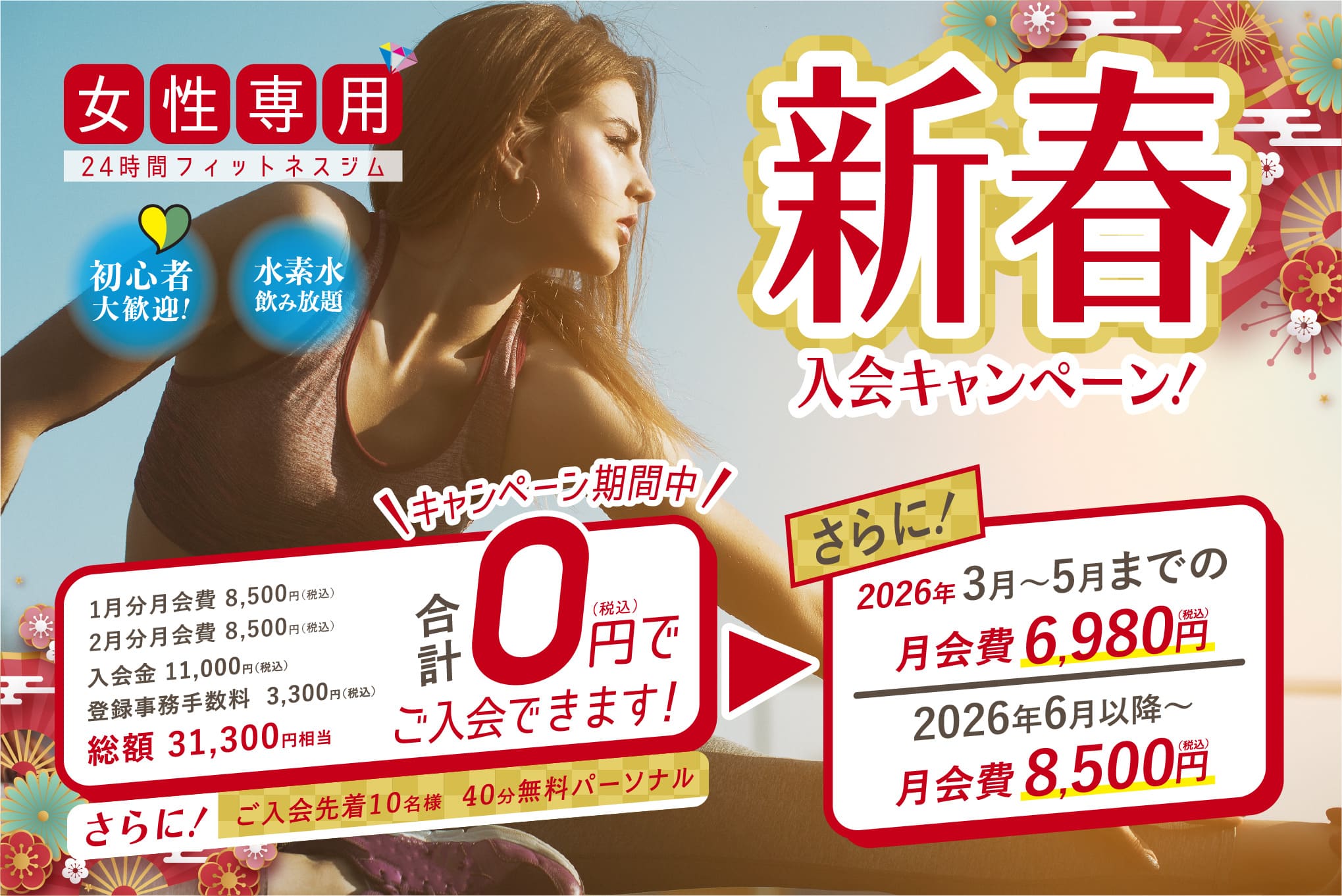 西宮 キャンペーン