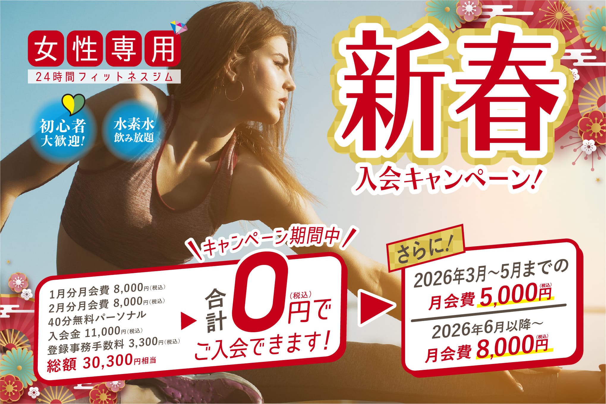 桜川店 キャンペーン