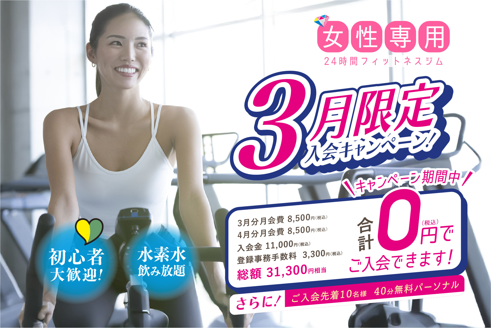 西宮 キャンペーン