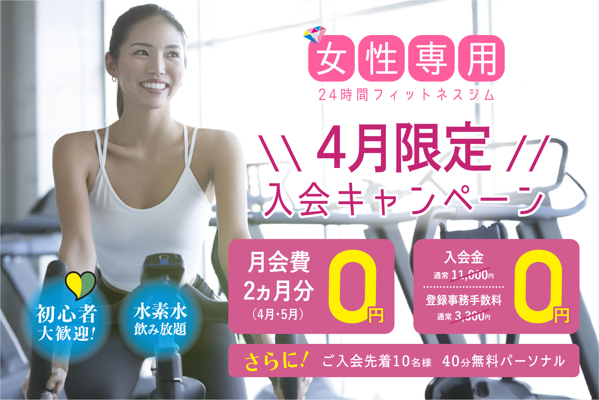 西宮 キャンペーン