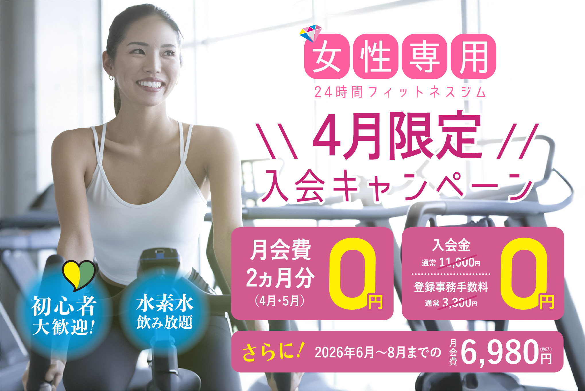 住吉店 キャンペーン